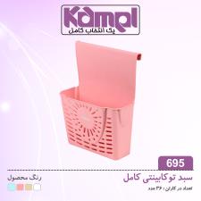 سبد تو کابینتی کامل 695