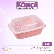 سه پارچه بزرگ کامل 655