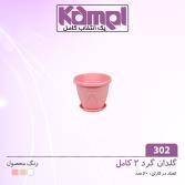 گلدان 2 كامل 302