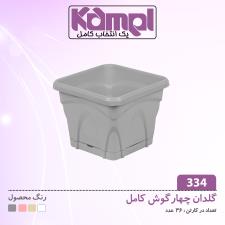 گلدان چهارگوش كامل 334