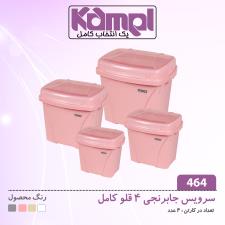 سرویس جابرنجی 4 قلو کامل 464