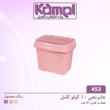  جابرنجی 10 کیلوگرمی کامل 453