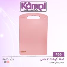 تخته گوشت 6 کامل