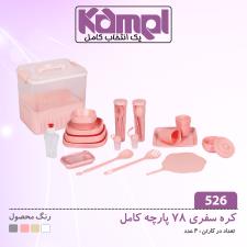 کره سفری 78 پارچه کامل