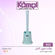 توالت شویی كامل 252