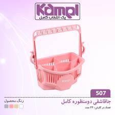 جاقاشقی 2 منظوره کامل 507