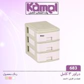 دراور 3 طبقه کامل 683