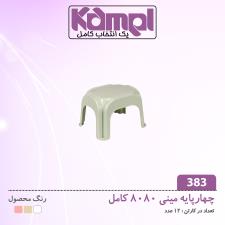 چهارپایه 8080 کامل 383