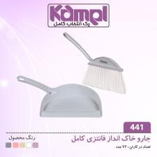 جارو خاک انداز فانتزی کامل 441