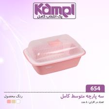 سه پارچه متوسط کامل 654