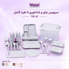 ست چای و غذا خوری 6 نفره کامل